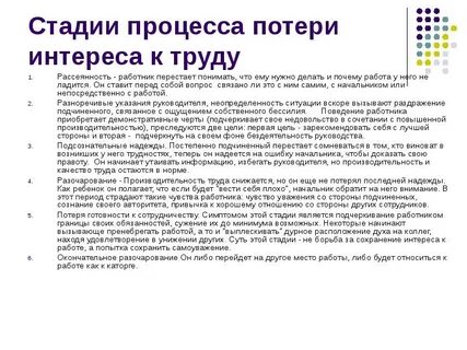 Процесс потери жизни