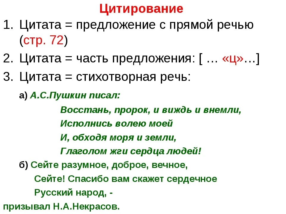 Цитаты с прямой речью. Прямая речь цитата. Предложение с прямой речью предложение. Предложения с прямой речью цитаты.