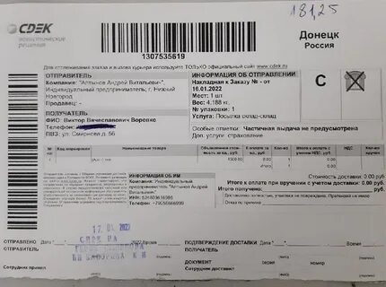 Почтовый трек сдэк