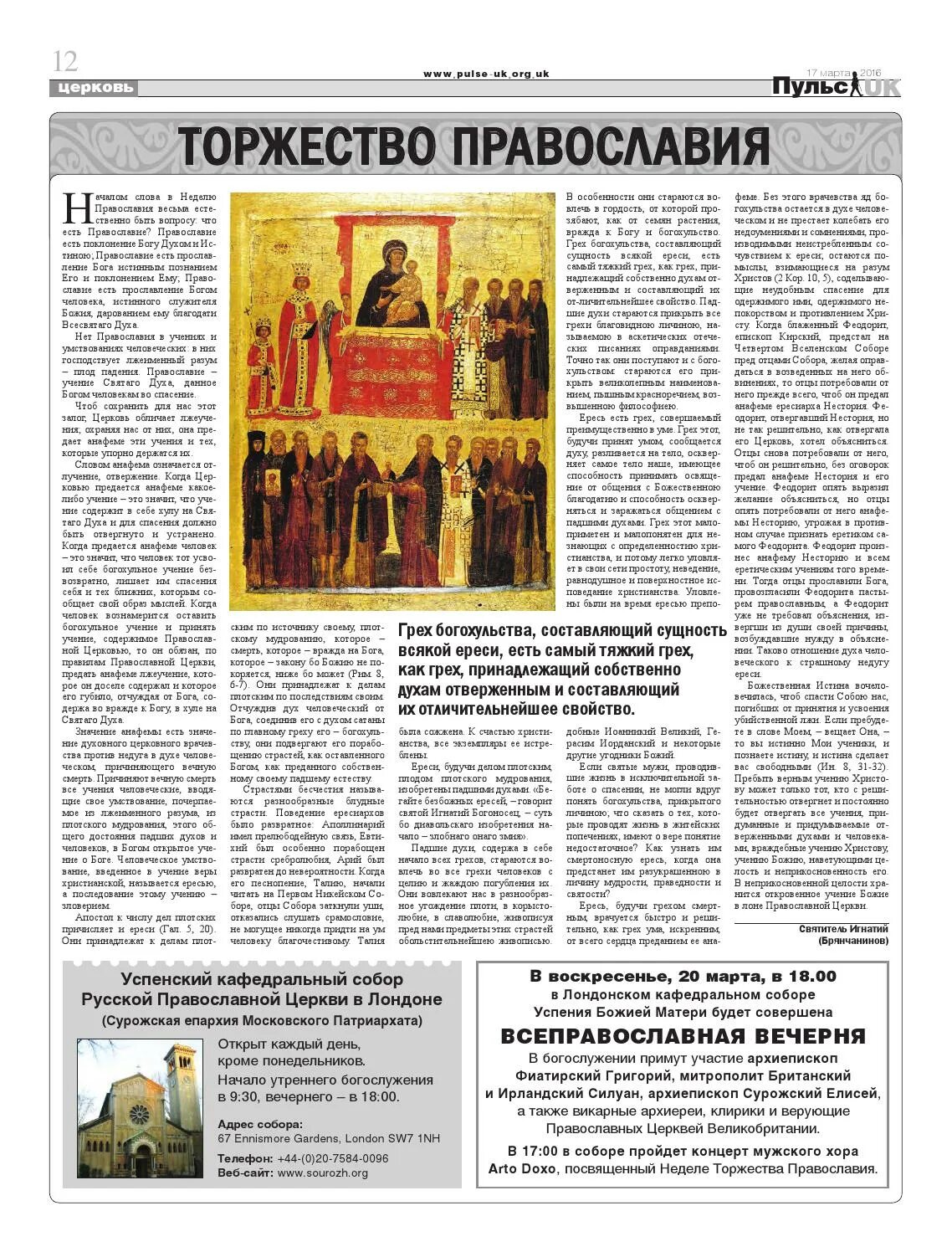 Что такое торжество православия. Торжество православия икона афон. с праздником торжества православия. неделя торжества православия. торжество православия поздравления.