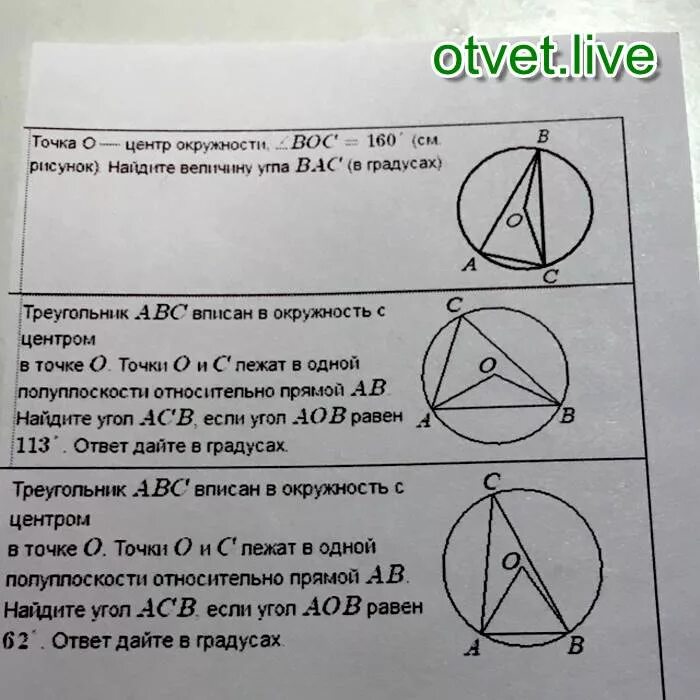 Точка о центр окружности аов 84. Найдите угол вос. центр окружности. окружность с центром в точке о. окружность градусы центр.