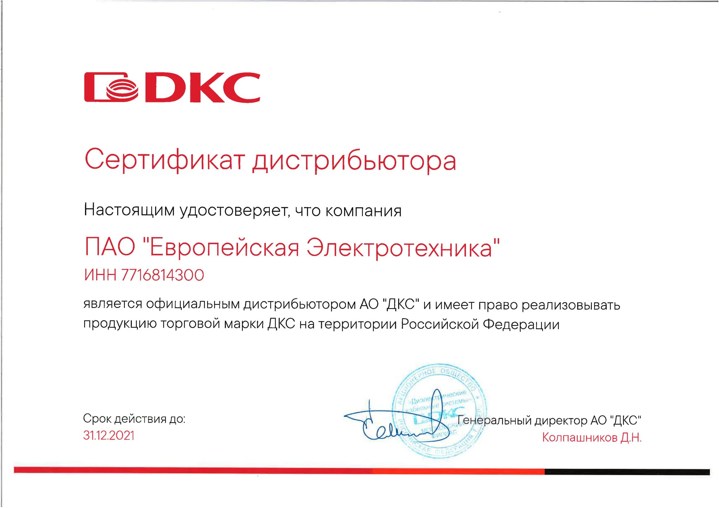 Сертификат дистрибьютера. Сертификат о партнерстве. Сертификат дистрибьютера. Нетком сафоново. Дистрибьюторы программного.