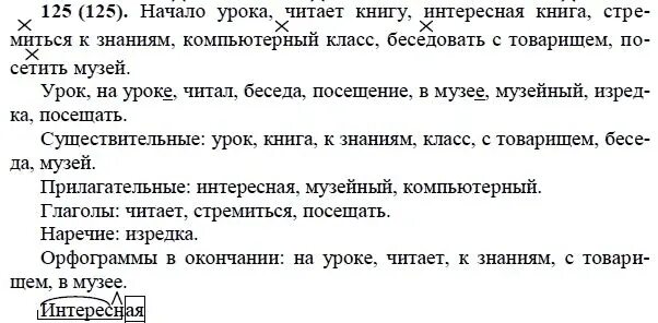 Русский язык 8 класс номер 56. Русский язык страница 125 номер 1. Русский язык 3 класс страница 125 номер 241.