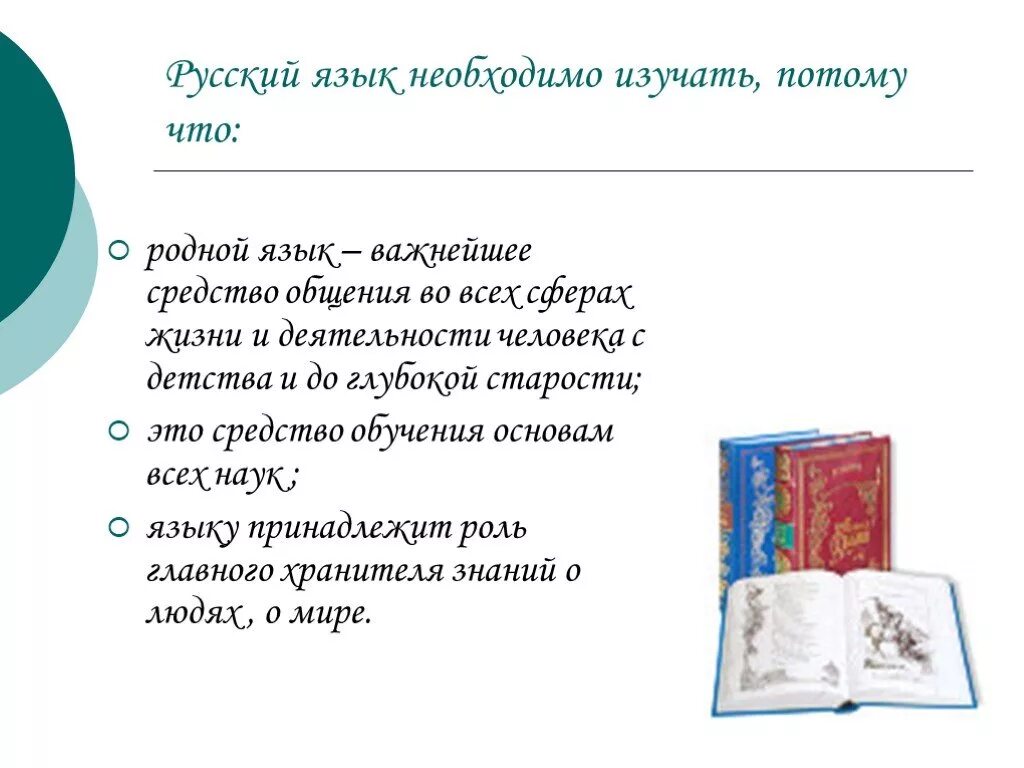 Язык родной купит. Для чего нужен русский язык. Почему нужно изучать русский язык. Почему важно изучать родной язык. Зачем изучать родной русский язык.