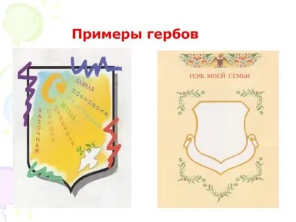 Шаблоны детского герба семьи