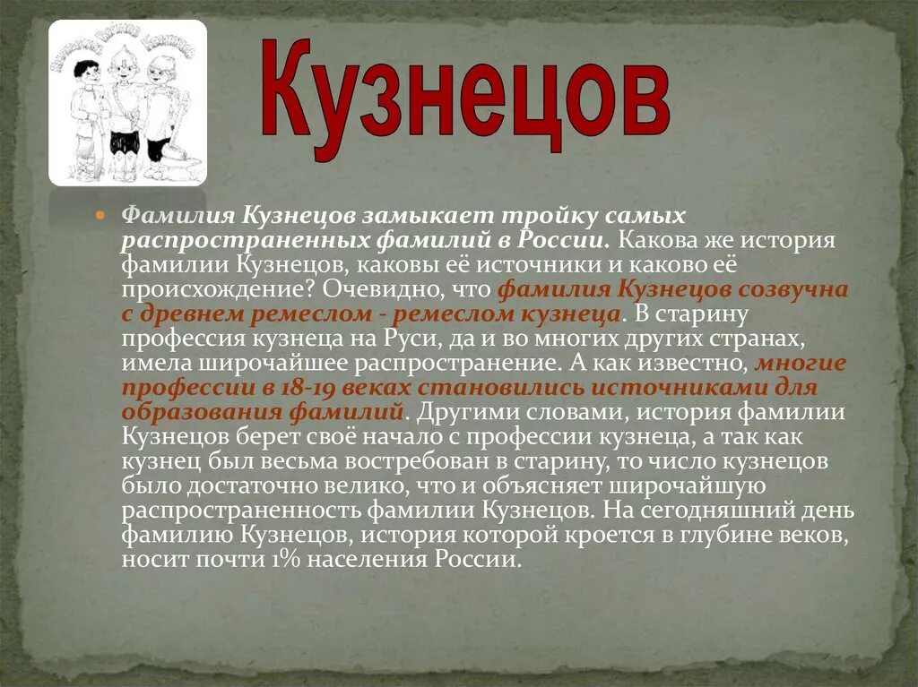 Доклад про народ аварцы. История названия месяцев. Краткая история татар. Происхожднениефамилий. Чувак на украинском что означает.