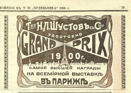 Давай 1900