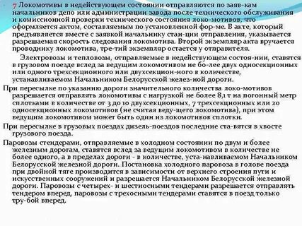 Как разрешается пересылать локомотивы