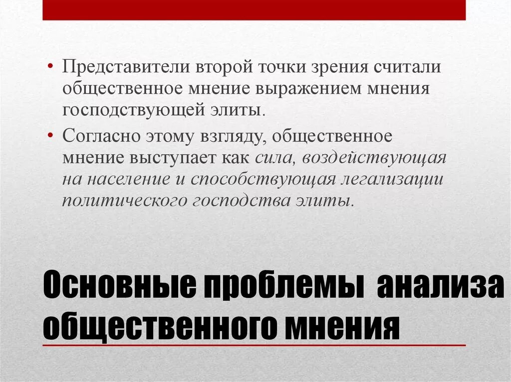 Мнение выраженное голосованием. Проблемы общественного мнения. Представители общественного мнения. Анализ общественного мнения. Основные проблемы общественного мнения.