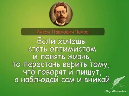 Чехов высказывание о человеке