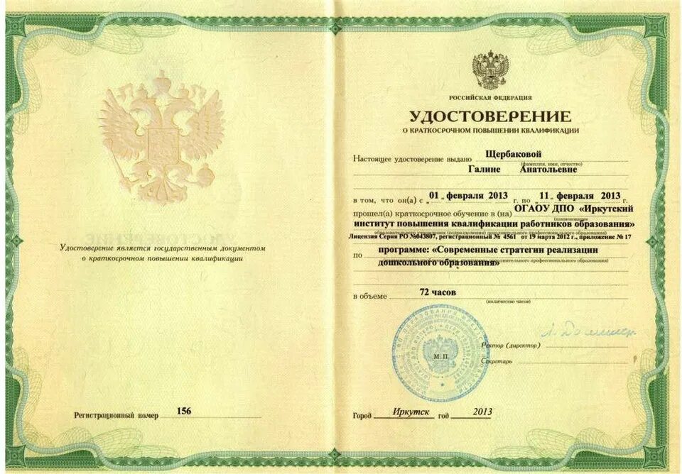 Программы повышения квалификации институт. Курсы повышения квалификации менеджмент в образовании. менеджмент в образовании переподготовка. квалификация менеджер образования. институт повышения квалификации.