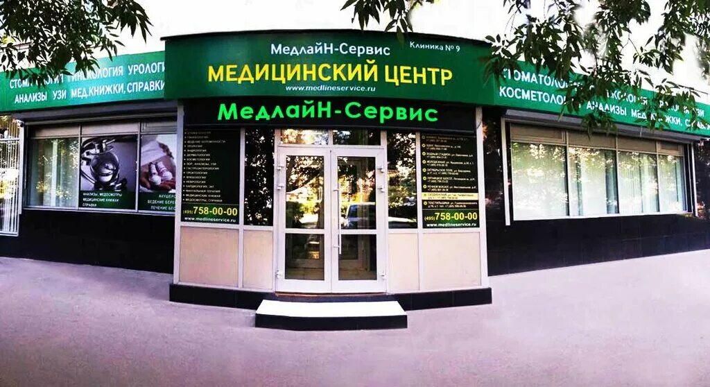 Медцентр медлайн