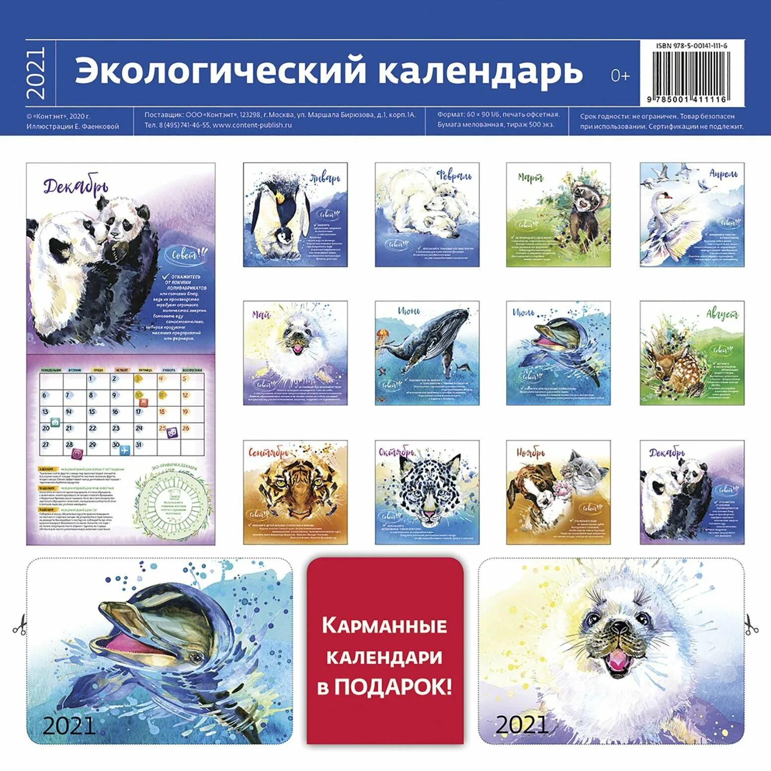 Экологические даты в феврале. Экологический календарь. Календарь экология. Экологический календарь. Экологический календарь для дошкольников.
