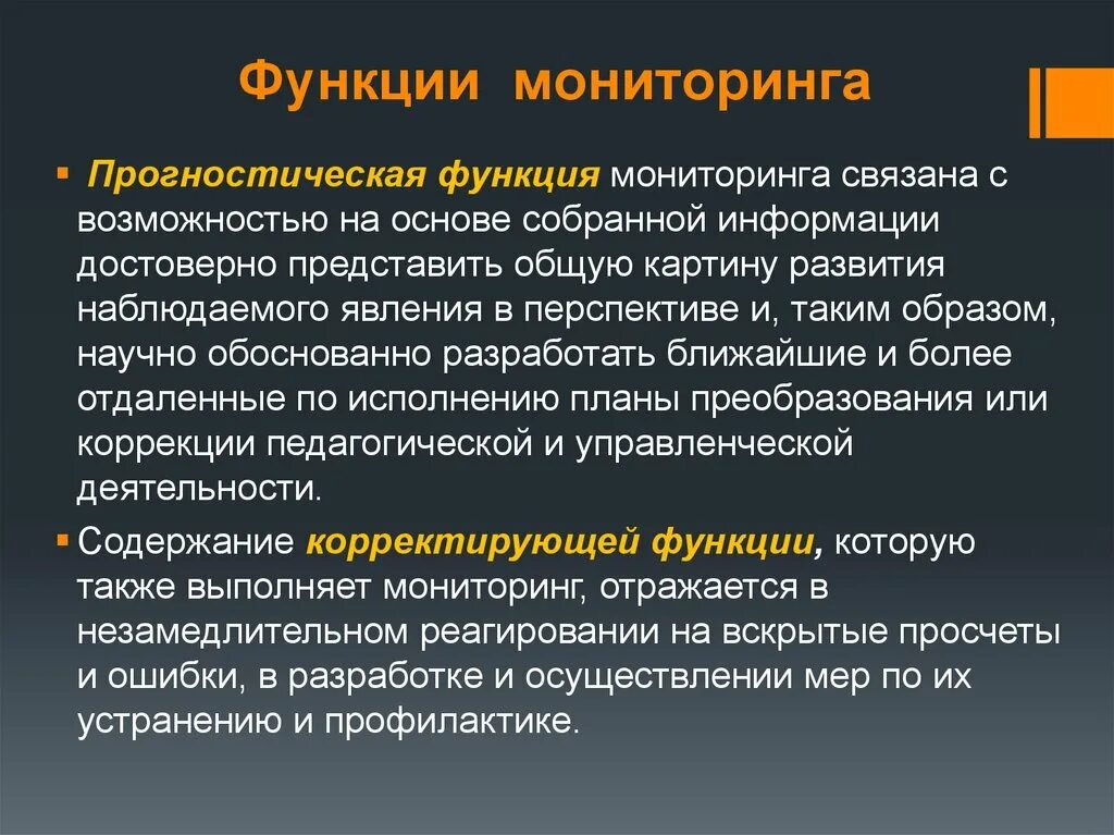 Прогностическая функция образования. Прогностическая функция мониторинга. Прогностическая функция педагога. Прогностическая функция пед. Мониторинга. Аналитическая функция мониторинга.