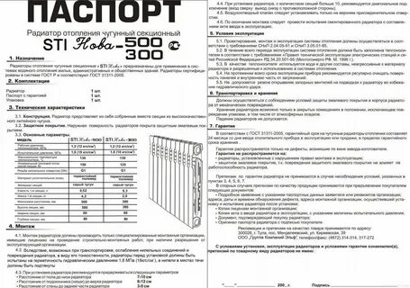 Радиатор биметаллические технические характеристики