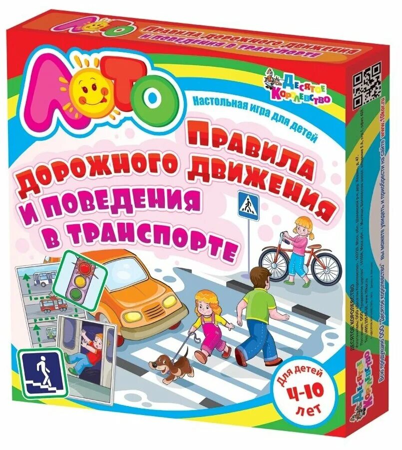 Игра по правилам пдд. Игра лото по ПДД. Развивающие настольные игры для детей. Игрушка ПДД. Настольно печатные игры по ПДД.