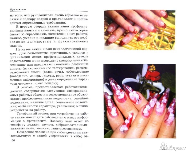 полезные посты про маникюр для клиентов - Яндекс: нашлось 11 млн результатов Уче