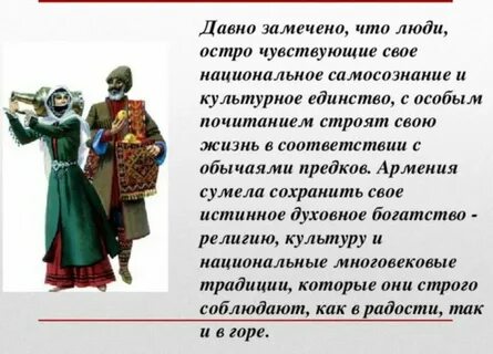 Армяне сообщение