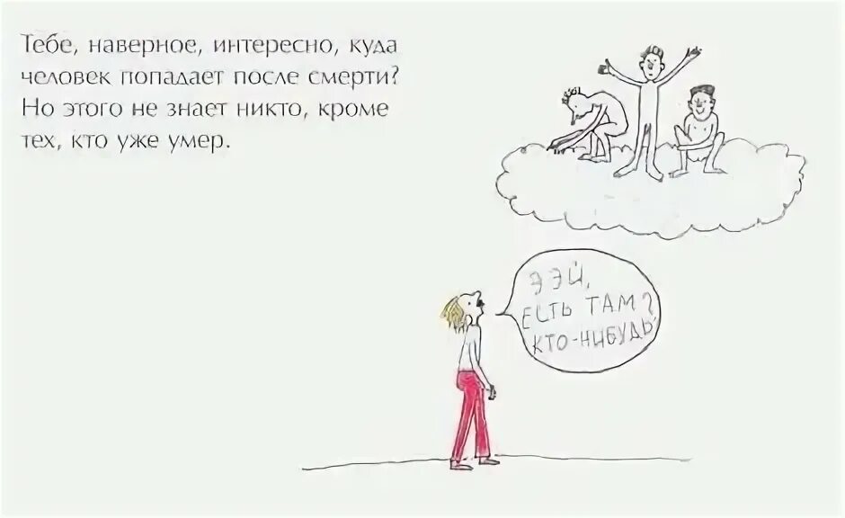 Как узнать куда попадает душа. Куда попадает душа после смерти человека. Куда попадает человек после смерти. Куда мы попадаем после смерти.