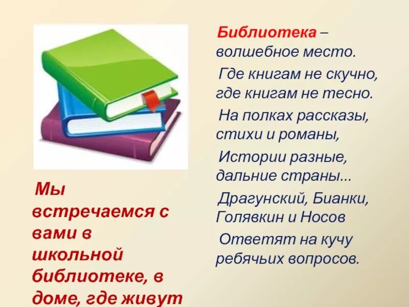 Выбрать книгу игру. Стихи про библиотеку. Стихи про школьную библиотеку. Книга библиотека. Стихотворение о школьной библиотеке.