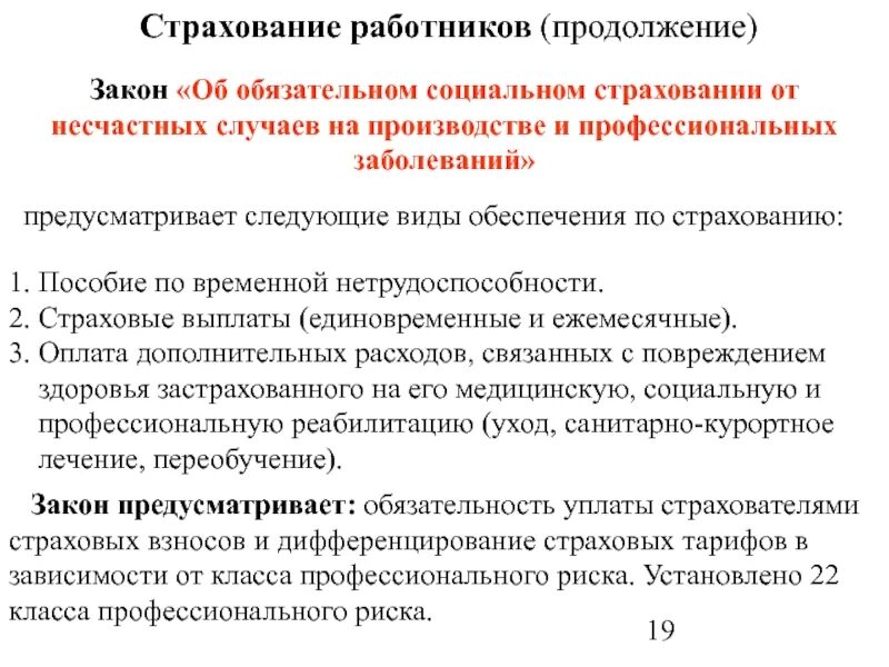 Изменения обязательного социального страхования