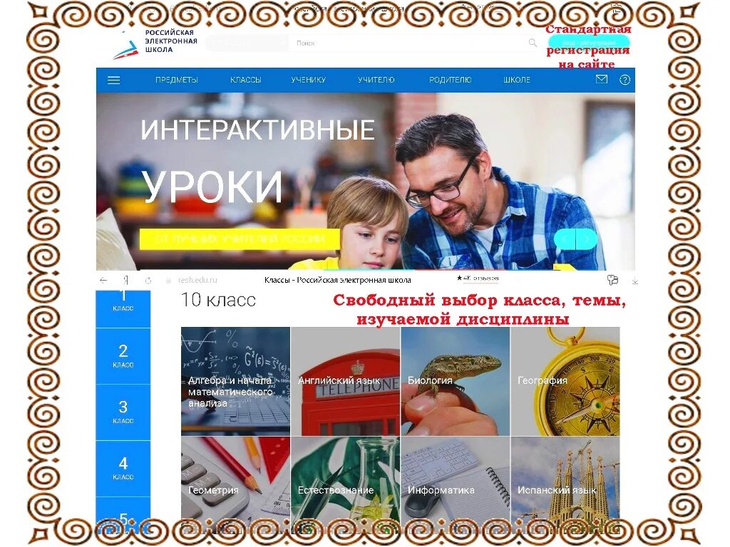 российская электронная школа ответы