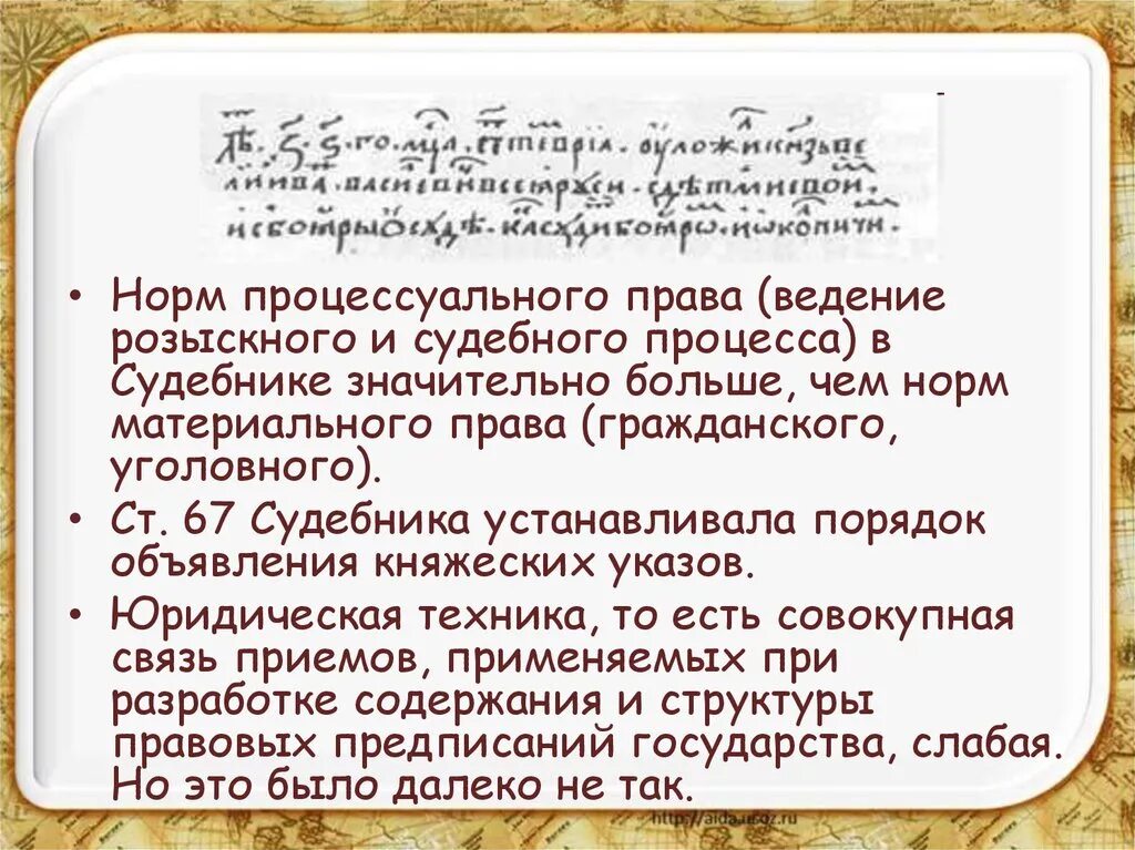 Две формы судебного процесса установленные судебником 1497. 1497 судебник ивана 3 последствия. судебник ивана 3 кратко. последствия судебника ивана 3. судебник 1497 года презентация.