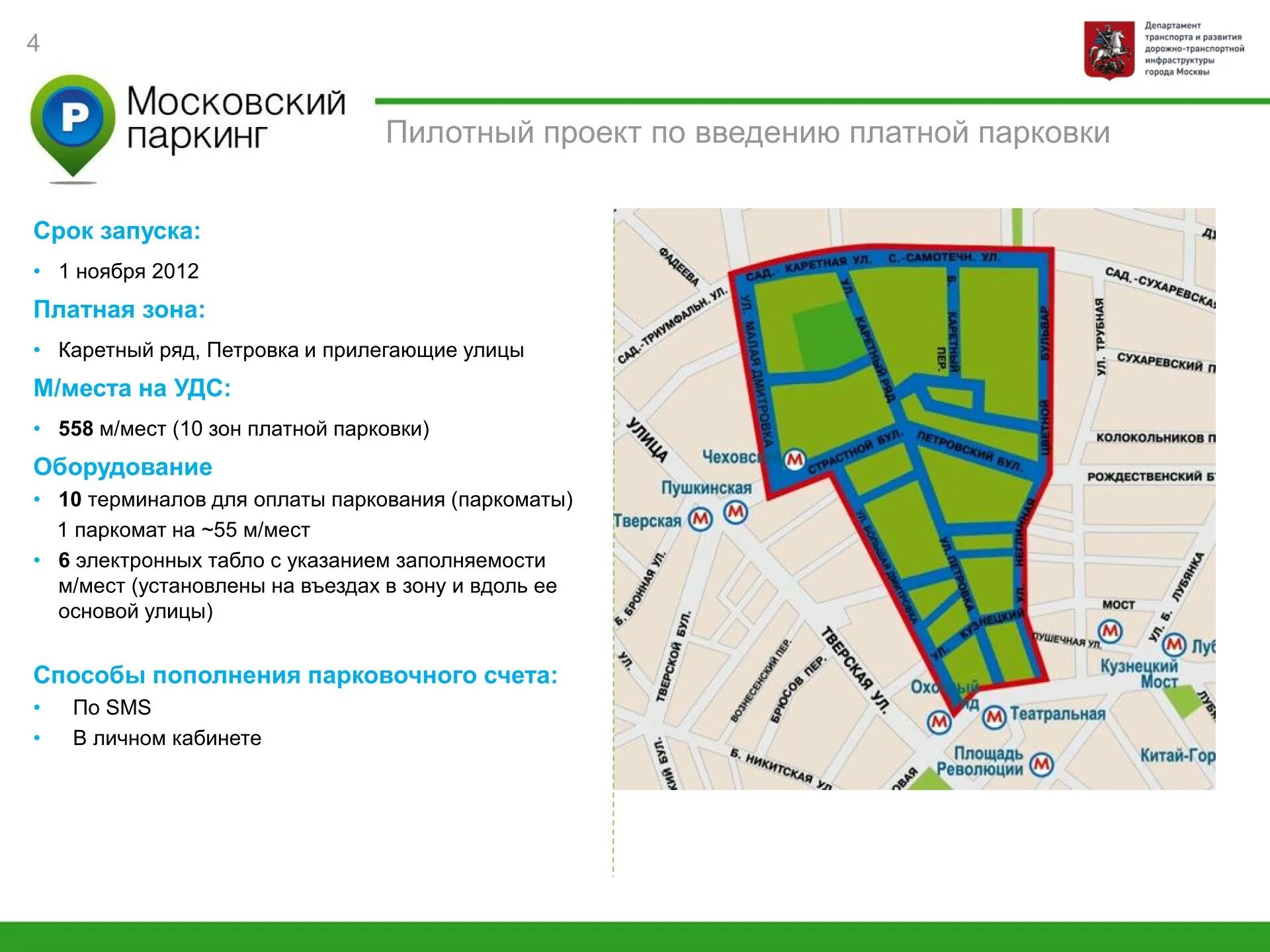 Зоны Московского паркинга на карте. Московское парковочное пространство. Карта платных парковок в Москве. Зона платной парковки в Москве.