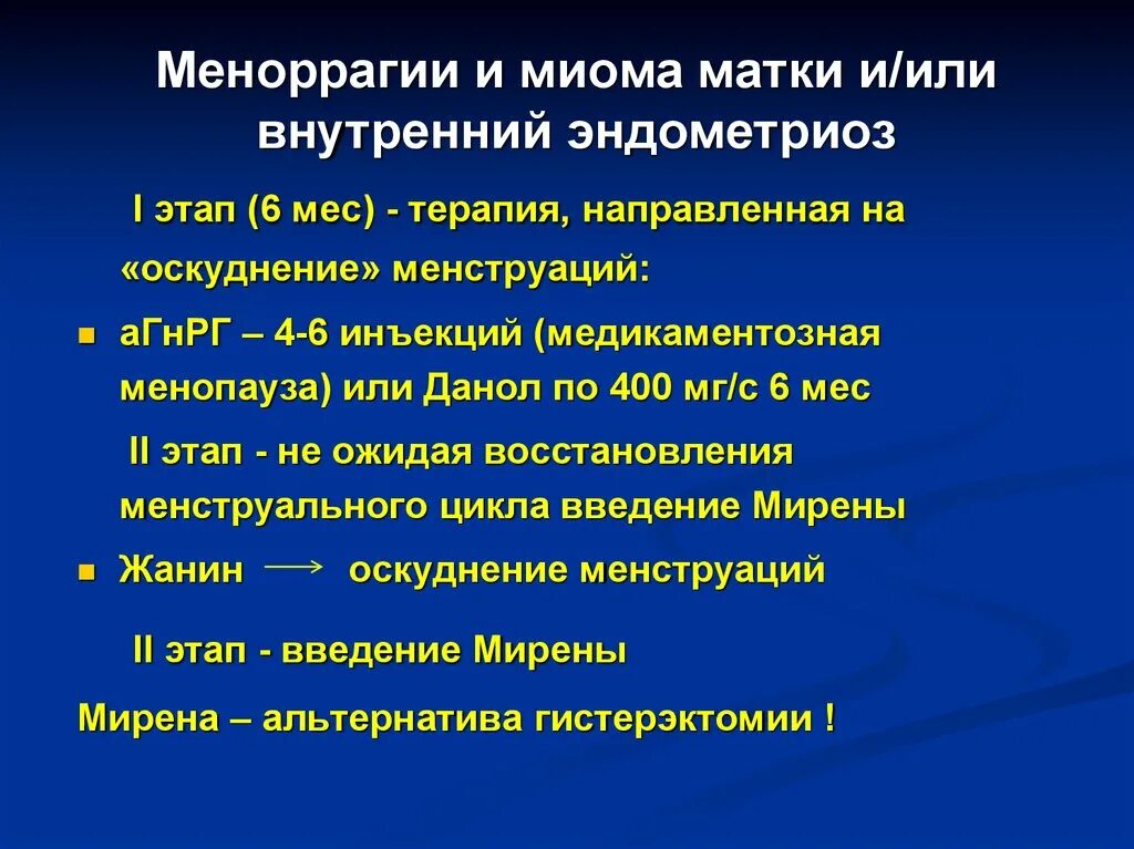 Миома матки и эндометриоз. Миома матки формулировка диагноза. Миома матки и внутренний эндометриоз. Миома матки с эндометриозом.