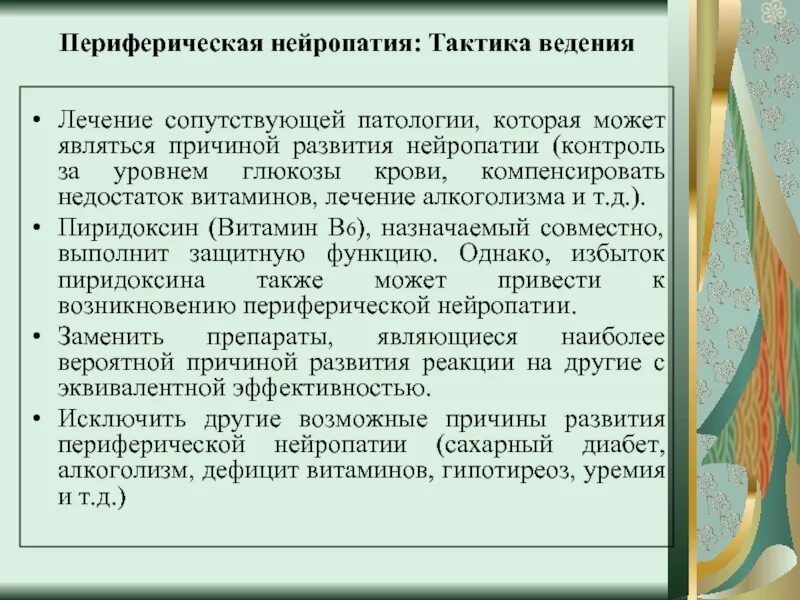 Периферическая нейропатия. Симптомы периферической нейропатии. Периферическая сенсорная нейропатия что это такое симптомы. Периферическая миопатия. Периферическая нейропатия лечение