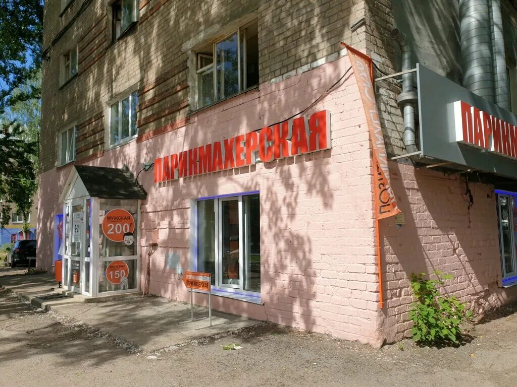 стрижка за стрижкой пермь уинская