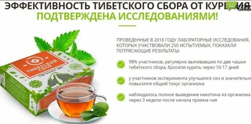 Тибетский сбор для курения. Травяной сбор от табакокурения. Сбор от курения. Фиточай тибетский сбор.