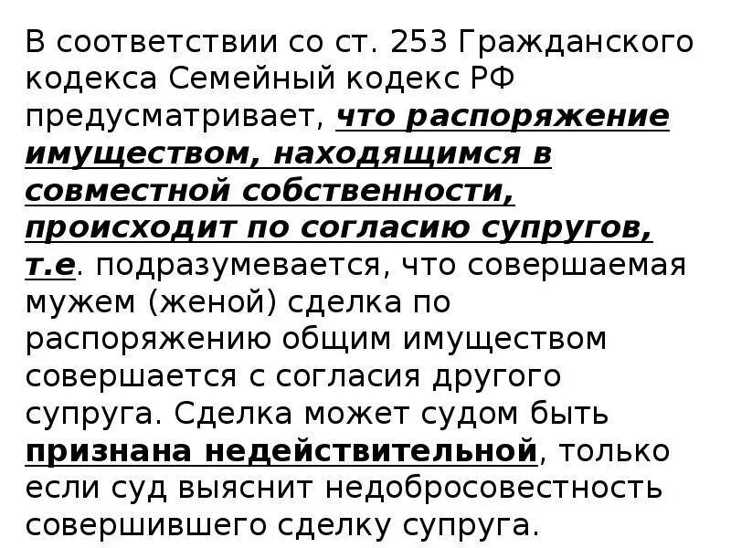 Ст.253 гражданского кодекса. Гражданский муж это семейный кодекс. Гражданский кодекс супруги. Введение семейное право.