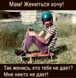 Песни мама я женится не хочу
