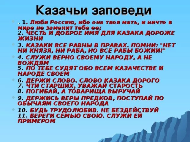 Казачья заповедь выражение