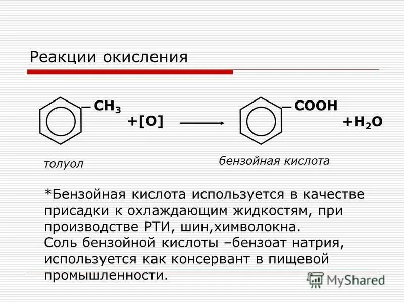 Из толуола получить бензойную кислоту