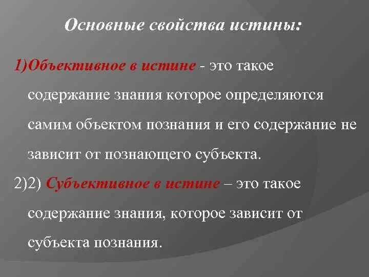 Субъективная истина знание. Субъективное познание это в философии. Объективное познание в философии. Субъективное и объективное познание. Объективное знание.