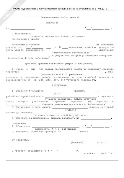 Постановление об удержании из заработной платы