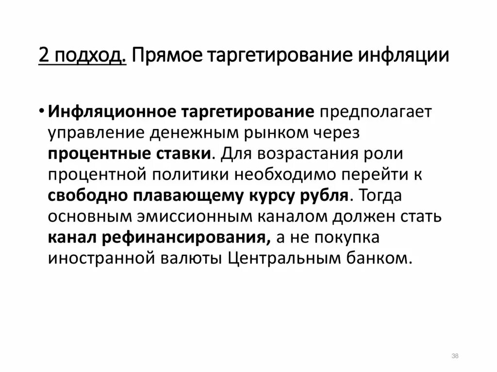 Таргетирование курса. Таргетирование инфляции. таргетирование инфляции что это такое простыми словами. политика таргетирования инфляции. инфляционное таргетирование это простыми словами.