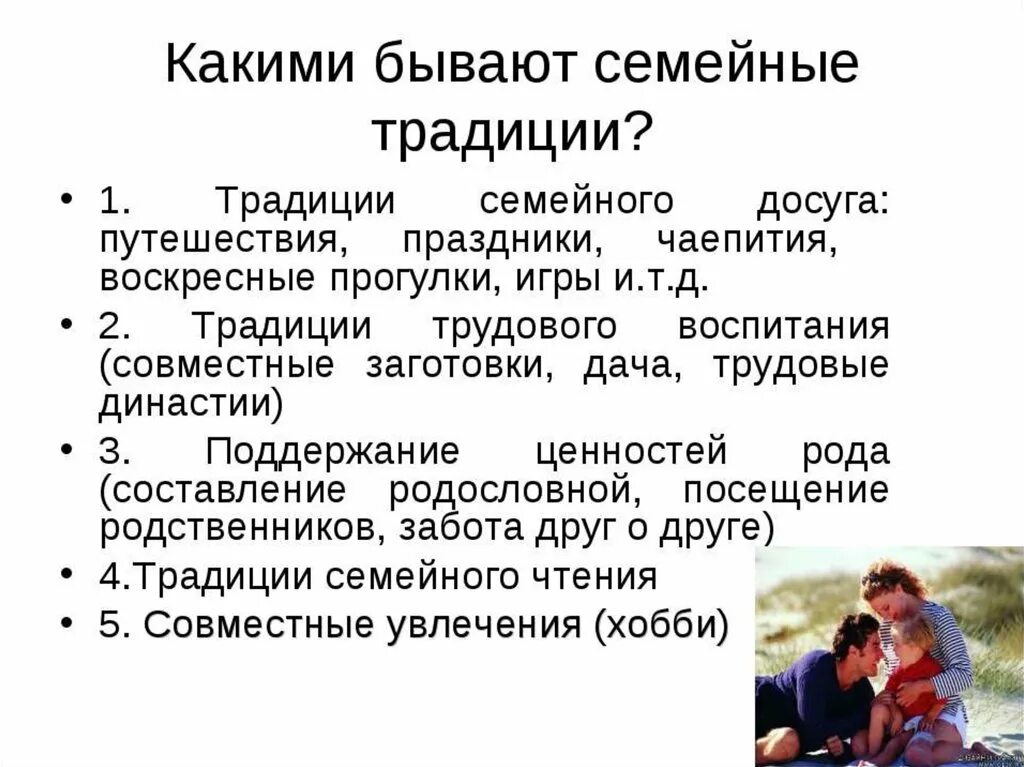 Традиции семьи. Семейные традиции доклад. Традиции и обычаи моей семьи. Рассказ о семейных традициях. Примеры традиции бывают