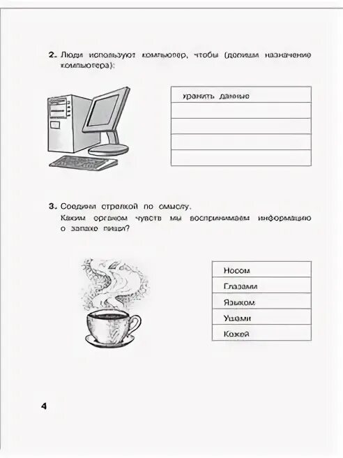 Итоговая по информатике 3 класс. Информатика 3 класс контрольные работы. Контрольная по информатике 3 класс. Люди используют компьютер чтобы допиши Назначение 3 класс. Информатика 3 класс алгоритмы проверочная работа-.