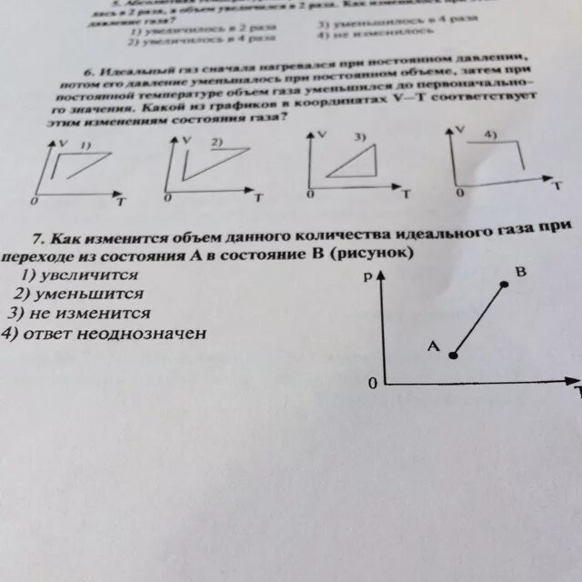 Как изменится объем данного количества идеального. Как изменится давление данного количества идеального газа. Как изменится объем данного количества идеального газа. Как изменится объем идеального газа при переходе из состояния а в б. Как изменился объем газа данной массы