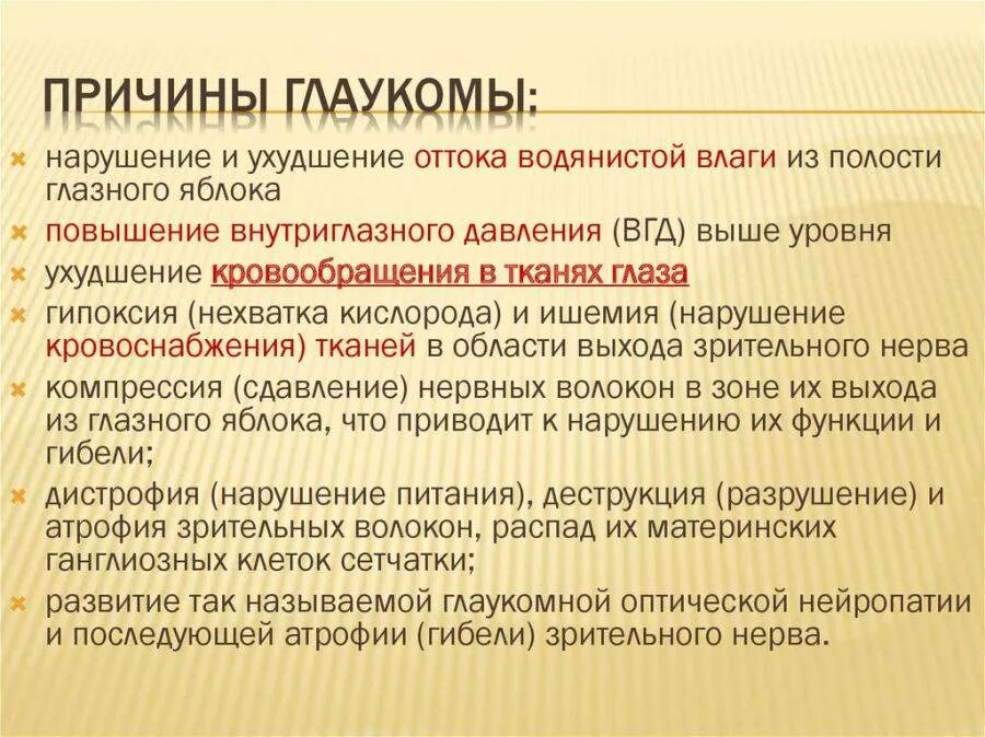 Причины развития глаукомы. Глаукома причины возникновения и симптомы. Причины появления глаукомы. Глаукома лечение у взрослых