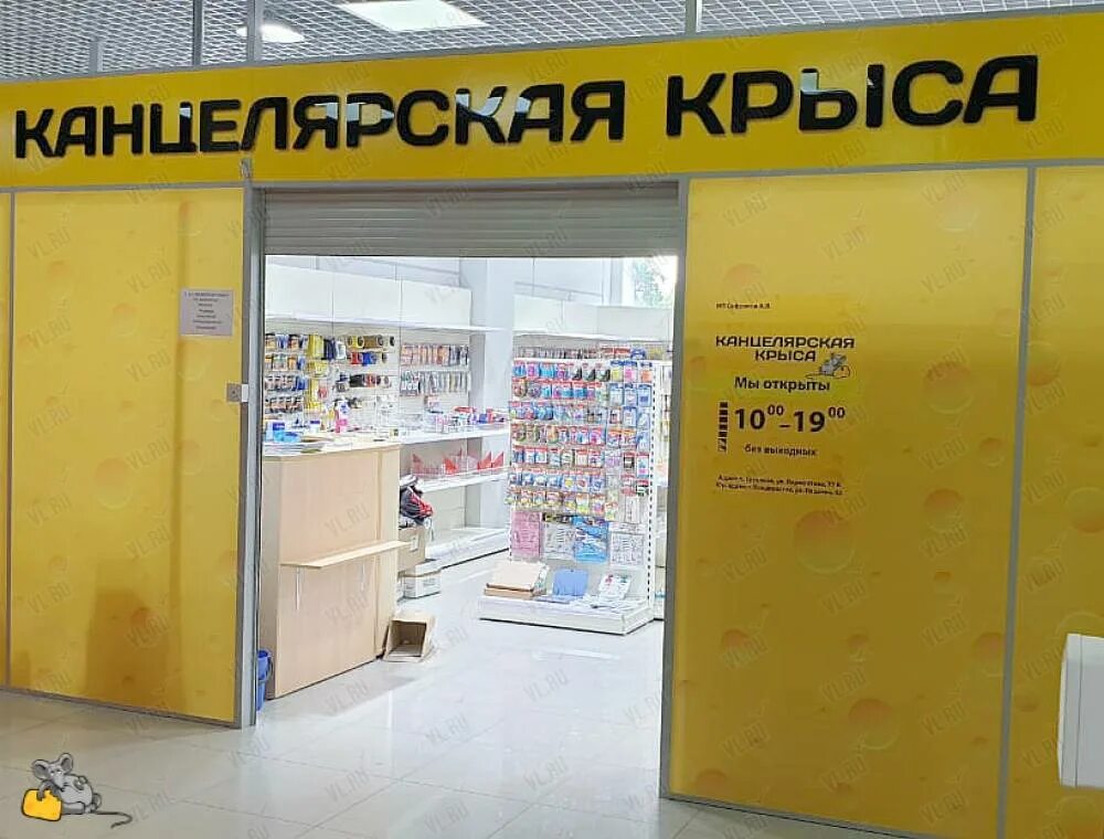 со скольки работает канцтовары. магазины канцелярии в ставрополе. канцтовары для школы. киров ул. канцелярская крыса уссурийск магазин.