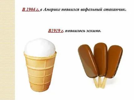 Мороженое предложение