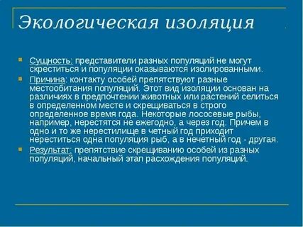 Географическая изоляция это