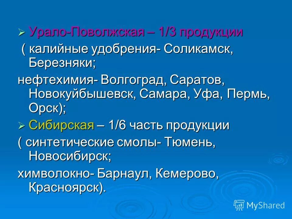 Поволжская база. Урало Поволжская. Урало Поволжская продукция. Характеристика Урало-Поволжья. Урало Поволжская химическая база.