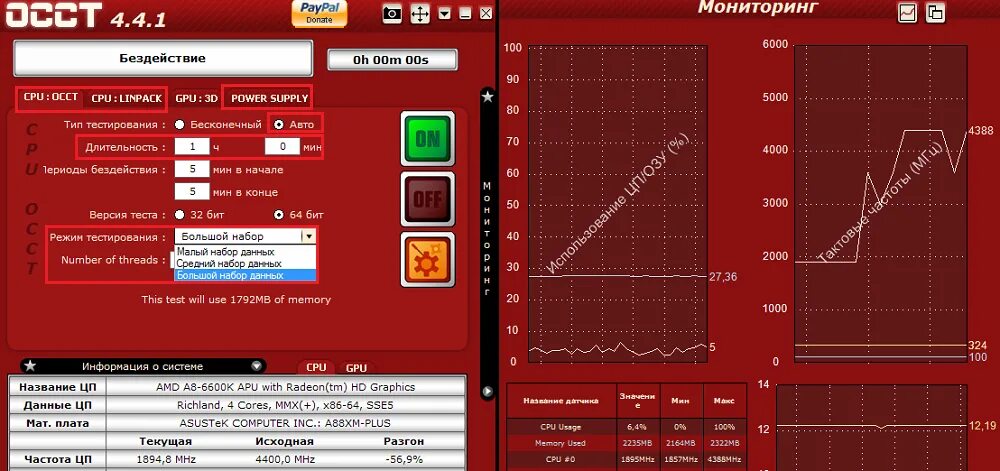 Повышенная частота процессора. OCCT тест. Стресс тест OCCT. OCCT мониторинг системы. Мониторинг температуры процессора ноута.