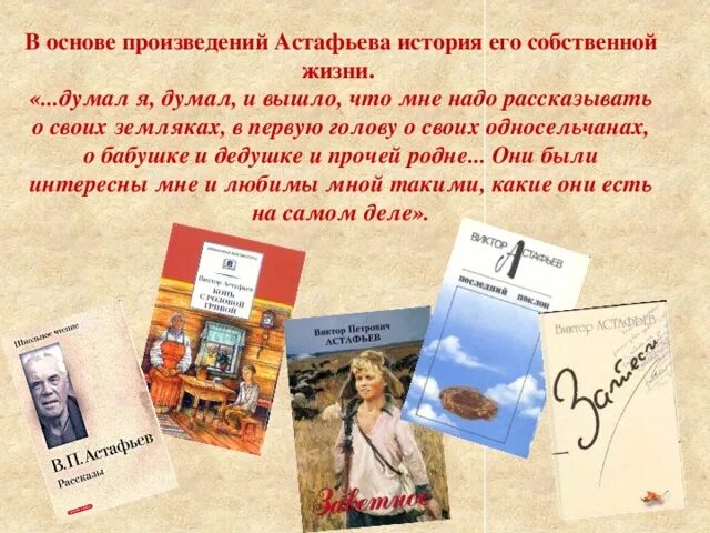 Книги астафьева для детей. Рассказ о Викторе Петровиче Астафьеве.