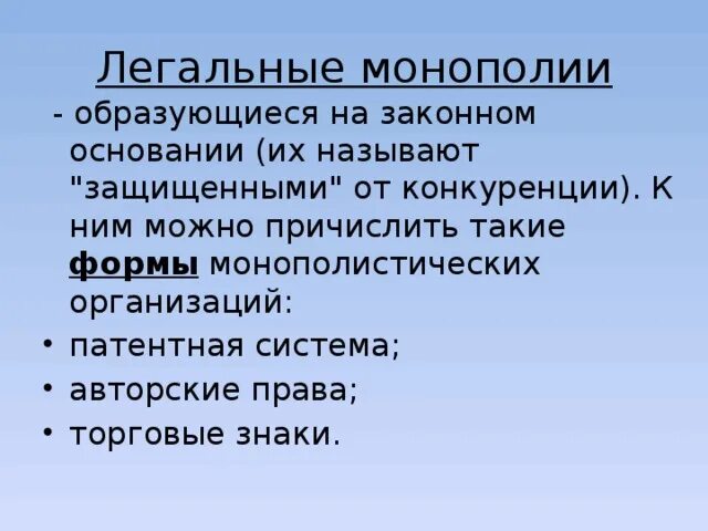 Какого типа монополии не существует. Какого типа монополии не существует